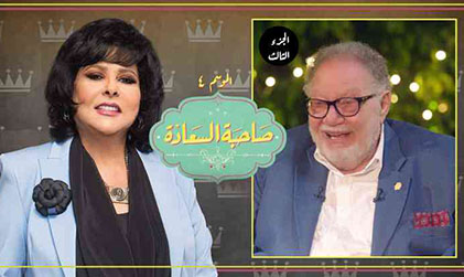 برنامج صاحبة السعادة 4 حلقة يحيى الفخراني الجزء الثالث HD
