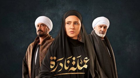 مسلسل عملة نادرة الحلقة 4 الرابعة HD