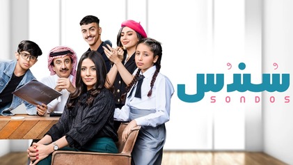 مسلسل سندس الحلقة 6 السادسة HD