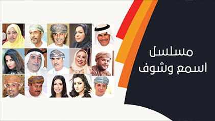 مسلسل اسمع وشوف الحلقة 17 السابعة عشر HD