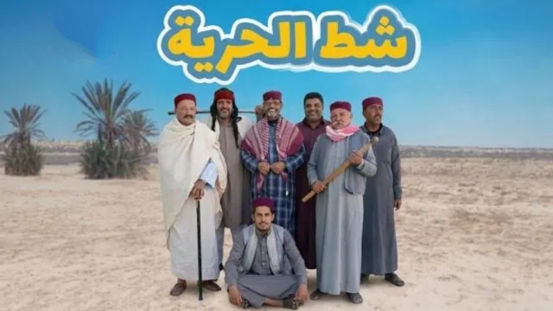 مسلسل شط الحرية 8 الحلقة 1 الاولى HD