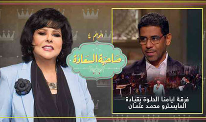 برنامج صاحبة السعادة 4 حلقة فرقة أيامنا الحلوة الجزء الاول HD