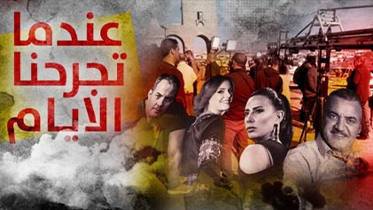 مسلسل عندما تجرحنا الايام الحلقة 30 الثلاثون والاخيرة HD