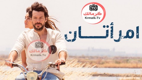 مسلسل امراتان الحلقة 8 الثامنة مدبلجة HD