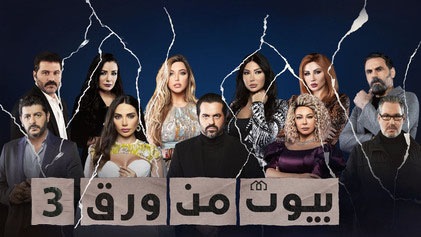 مسلسل بيوت من ورق 3 الحلقة 2 الثانية HD
