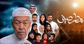 مسلسل مطر صيف الحلقة 12 الثانية عشر HD