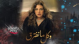 مسلسل وكل ما نفترق الحلقة 26 السادسة والعشرون HD