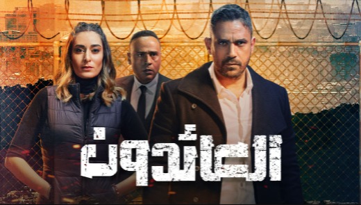 مسلسل العائدون الحلقة 30 الثلاثون والاخيرة HD