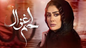 مسلسل لحم غزال الحلقة 20 العشرون HD