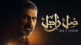 مسلسل ضل راجل الحلقة 26 السادسة والعشرون HD
