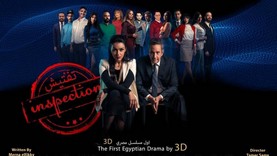مسلسل تفتيش الحلقة 1 الاولى HD