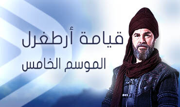 مسلسل قيامة ارطغرل 5 الحلقة 12 الثانية عشر مدبلجة HD