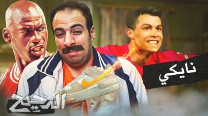 برنامج الدحيح 2 الحلقة 2 الثانية - نايكي HD