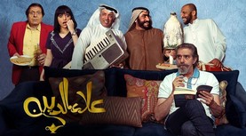 مسلسل علاء الدين الحلقة 5 الخامسة HD