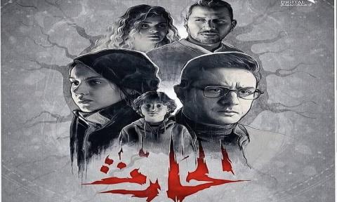 فيلم الحارث 2020 HD