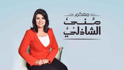 برنامج معكم مني الشاذلي حلقة مايان السيد HD