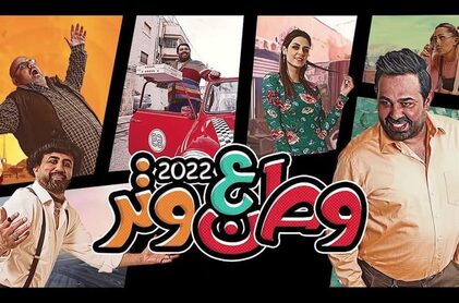 برنامج وطن ع وتر 2022 الحلقة 14 الرابعة عشر HD