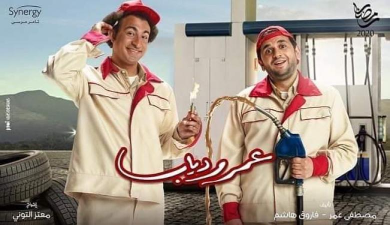 مسلسل عمر ودياب الحلقة 1 الاولي