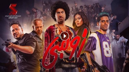 فيلم زومبي 2022 اون لاين HD
