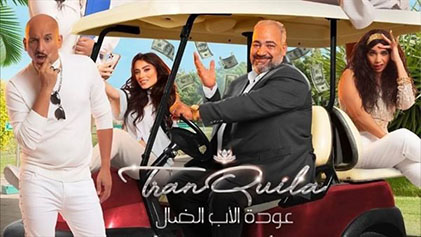مسلسل عودة الاب الضال الحلقة 10 العاشرة HD
