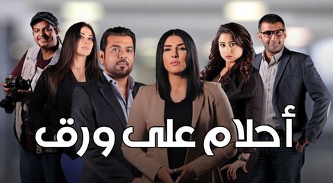 مسلسل احلام علي ورق الحلقة 23 HD