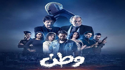 مسلسل وطن الحلقة 20 العشرون HD