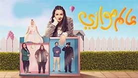 مسلسل عالم موازي الحلقة 1 الاولى HD