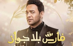 مسلسل فارس بلا جواز الحلقة 11 الحادية عشر HD
