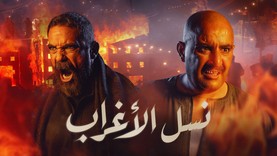 مسلسل نسل الاغراب الحلقة 25 الخامسة والعشرون HD