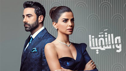 مسلسل والتقينا الحلقة 2 الثانية HD