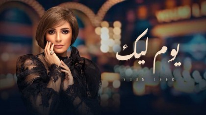 برنامج يوم ليك حلقة رنا رئيس و أحمد رفعت HD