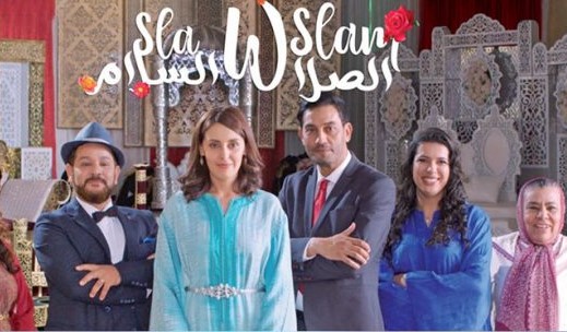 مسلسل الصلا والسلام الحلقة 17 السابعة عشر HD