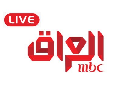 بث مباشر قناة ام بى سى العراق mbc iraq