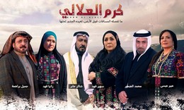 مسلسل كرم العلالي الحلقة 2 الثانية HD