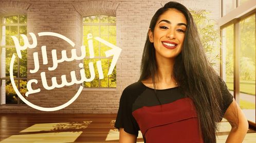 مسلسل اسرار النساء الجزء الثالث الحلقة 14 الرابعة عشر