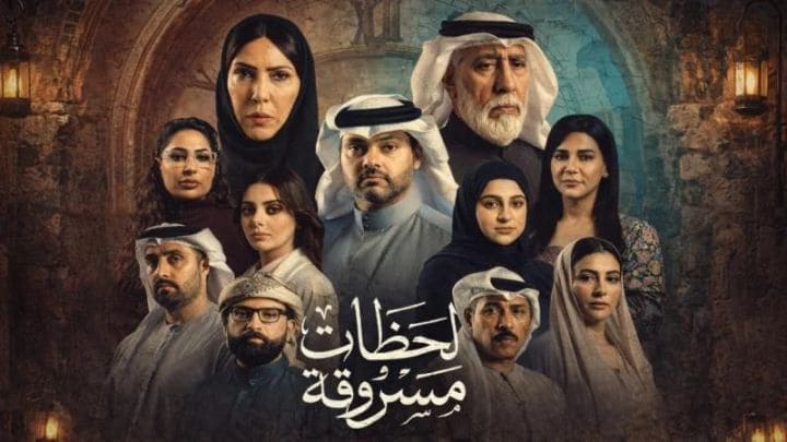 مسلسل لحظات مسروقة الحلقة 2 الثانية HD