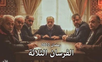 مسلسل الفرسان الثلاثة الحلقة 23 الثالثة والعشرون HD