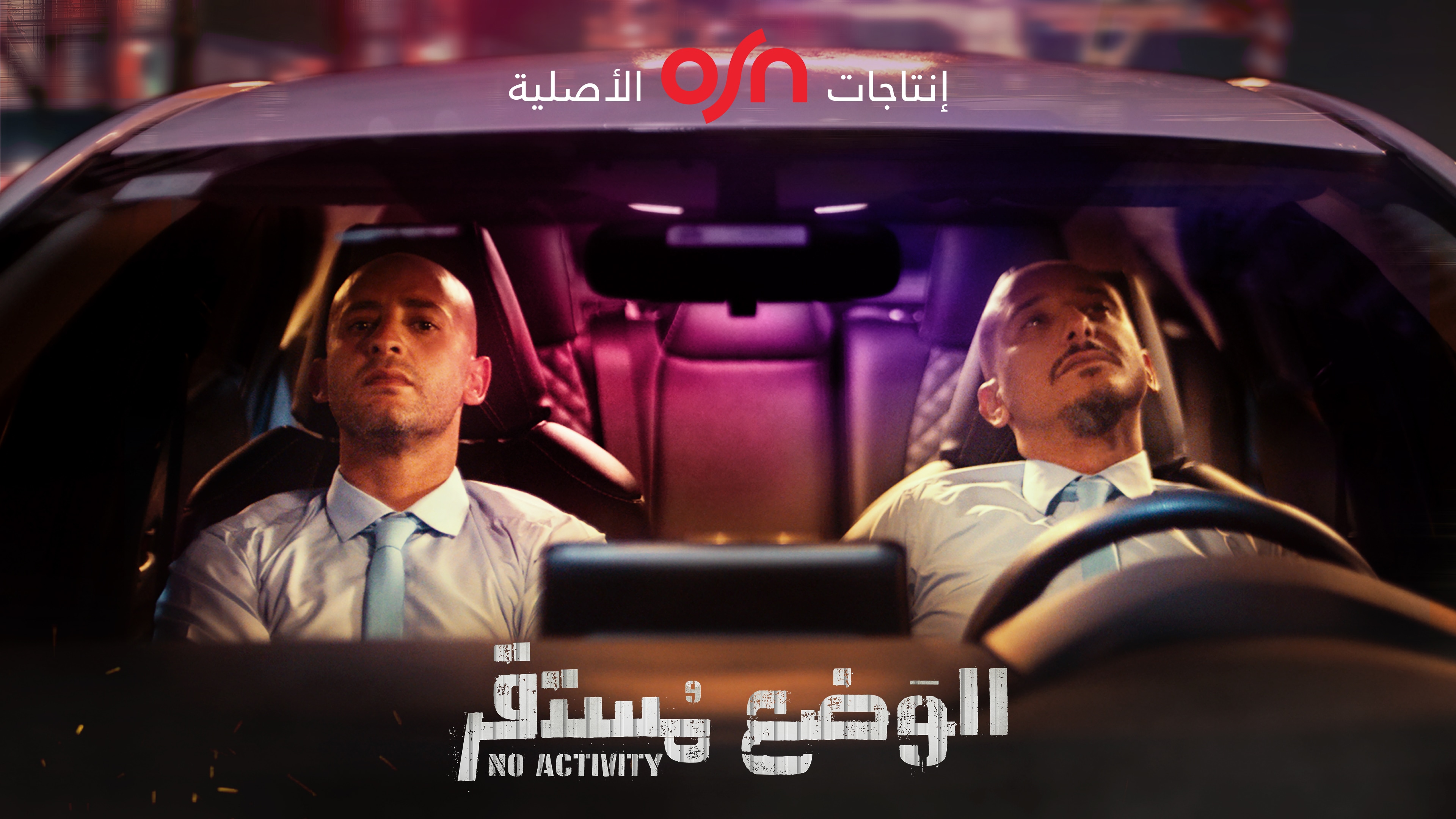 مسلسل الوضع مستقر الحلقة 2 الثانية HD