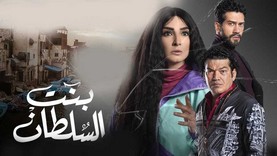 مسلسل بنت السلطان الحلقة 23 الثالثة والعشرون HD