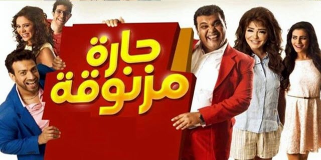فيلم حارة مزنوقة 2020 HD