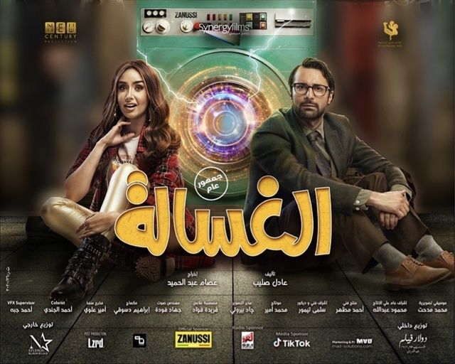 فيلم الغسالة 2020 HD