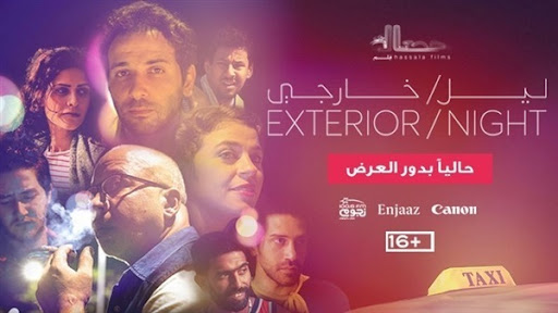 فيلم ليل/ خارجي 2018 اون لاين HD