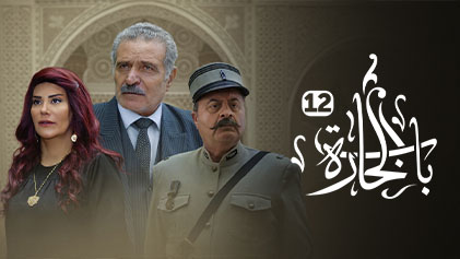 مسلسل باب الحارة 12 الحلقة 22 الثانية والعشرون HD