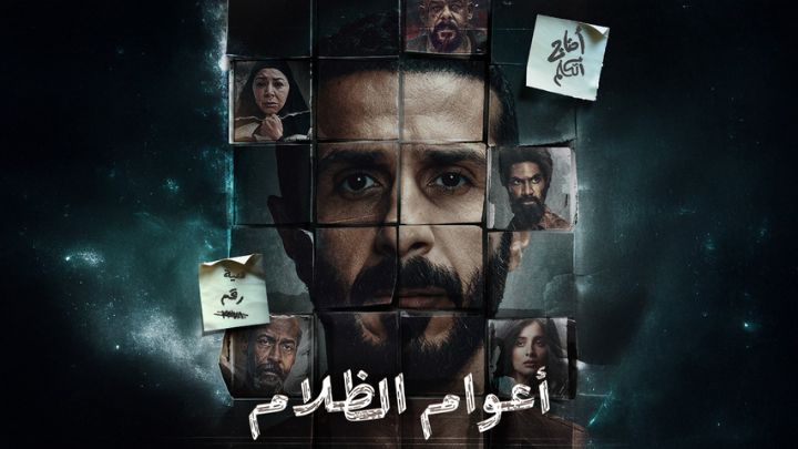 مسلسل اعوام الظلام الحلقة 6 السادسة HD