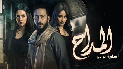 مسلسل المداح 2 الحلقة 6 السادسة HD