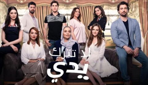مسلسل لا تترك يدي الحلقة 145 مدبلج HD