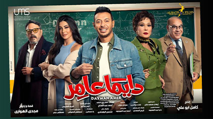 مسلسل دايما عامر الحلقة 25 الخامسة والعشرون HD