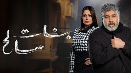مسلسل بنات صالح الحلقة 30 الثلاثون والاخيرة HD