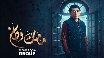 مسلسل مامات وطن الحلقة 9 التاسعة HD