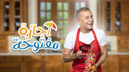 مسلسل اجازة مفتوحة الحلقة 4 الرابعة HD
